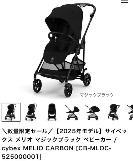 サイベックス　ベビーカー　メリオカーボン　マジックブラック