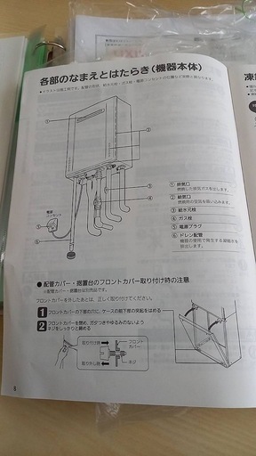 ガス給湯器