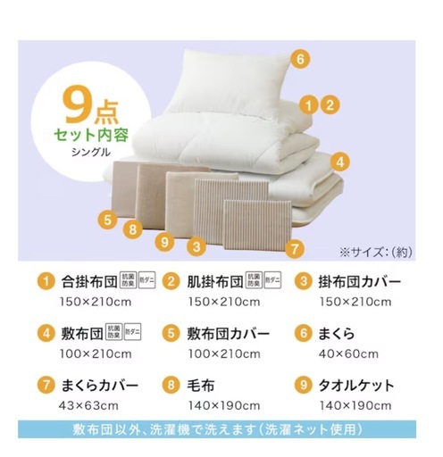 ニトリ オールシーズン9点セット