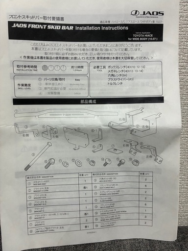 ハイエースワイド用フロントバンパー　ジャオス
