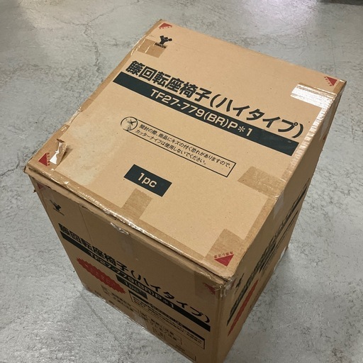 新品未開封　籐回転座椅子 ハイタイプ  福岡市近郊までお届け込みで対応します！