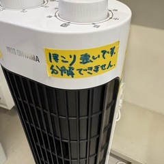 【アイリスオーヤマ】【タワーファン】【扇風機】★2022年製 クリーニング済/6ヶ月保証付き 【管理番号10504】桒の画像