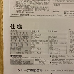 シャープ冷凍冷蔵庫　SJ-D15GAWの画像