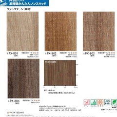 【新品】サンゲツ ノンスキッド 
防滑性ビニル床シートの画像