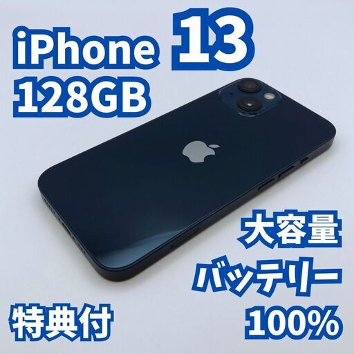 1/10 【極美品】iPhone 13 128GB 大容量新品バッテリー100% SIMフリー