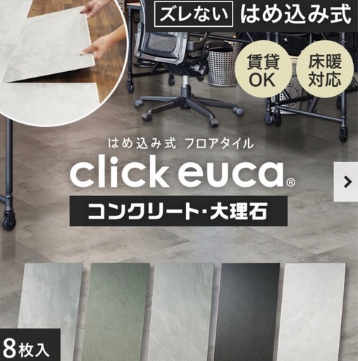 【未使用】はめ込み式フロアタイル　大理石風52枚(約6畳)