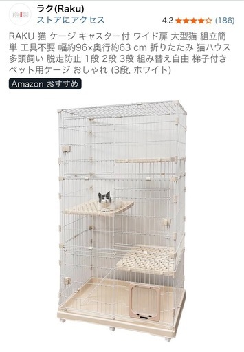 新品　RAKU製キャットケージ　　３段