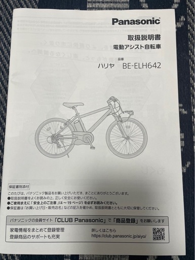 電動アシスト自転車