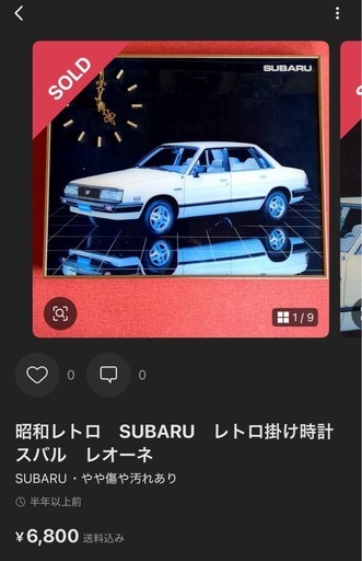 sold out 未使用SUBARU レオーネ当時物置き時計