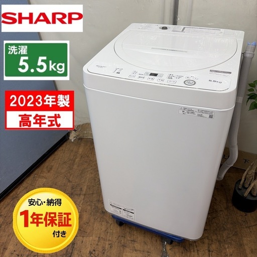 【?買取市場 1年保証 ジモティー限定特別価格】R701 ☀️ 2023年製の高年式♪ SHARP / シャープ 洗濯機 （洗濯5.5