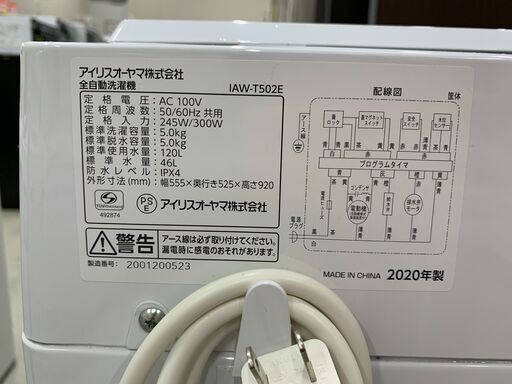 ＼家具＊家電のお店／【ｼﾞｬﾝｸﾞﾙｼﾞｬﾝｸﾞﾙ石川金沢店】 洗濯機 アイリスオーヤマ IAW-T502E 5.0㎏ 2020年製