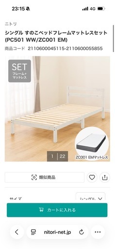 ニトリ シングルベッド＋マットレスセット