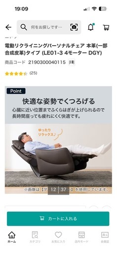 電動リクライニングパーソナルチェア 本革