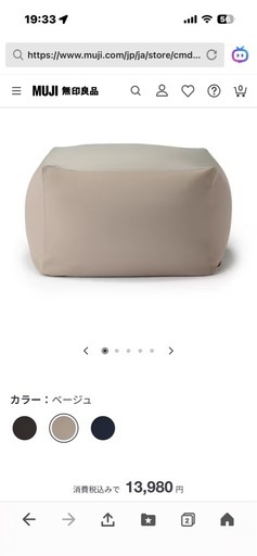 無印良品　体にフィットするソファ