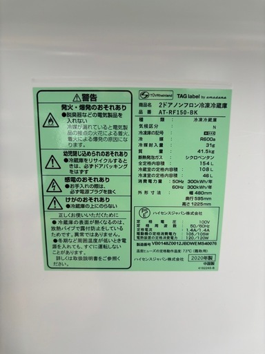 Hisense 冷蔵庫 AT-RF150-BK R-182
