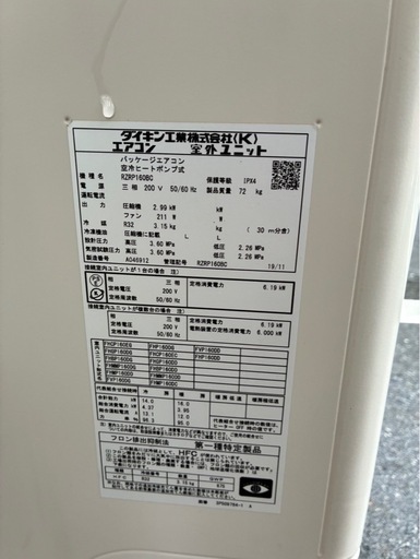 ダイキン　パッケージエアコン　室内外ユニット パッケージエアコン空冷ヒートポンプ式　2019年製