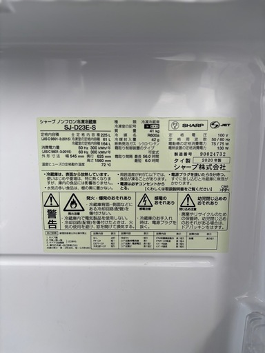 SHARP 冷蔵庫　SJ-D23E-S R-184