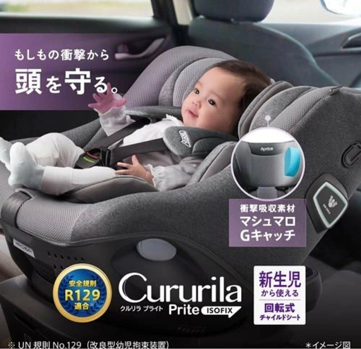 アップリカクルリラプライト(新品未使用)