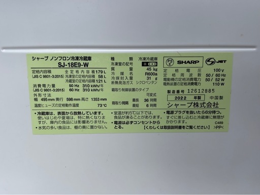 《値下げ》SHAHP シャープ 179L 冷凍冷蔵庫 つけかえどっちもドア SJ-18E9-W  2022年製