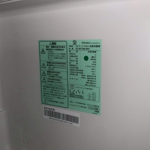 【2022年製】ハイセンス 冷蔵庫 162L AT-RF160-WH
