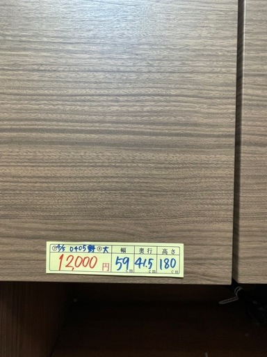 配達可【食器棚】【ニトリ】クリーニング済み【管理番号0405】野 