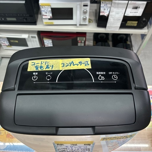 【コンプレッサー式除湿機】【モダンデコ】★2021年製 クリーニング済/6ヶ月保証付き【管理番号10504】 横