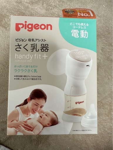 Pigeon  さく乳器　handy fit+