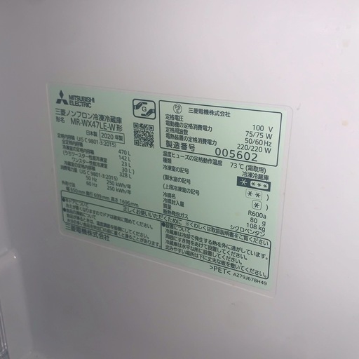 【2020年製】三菱 冷蔵庫 470L MR-INX47LE-WN 大容量