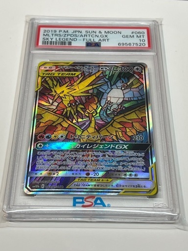 【直接希望】ファイヤー&サンダー&フリーザー GX SR:SA（三鳥）［SM10b060/054］（強化拡張パック「スカイレジェンド」