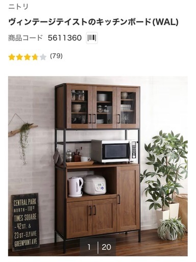 ニトリ　食器棚　レンジボード