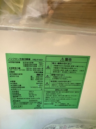 冷蔵庫　