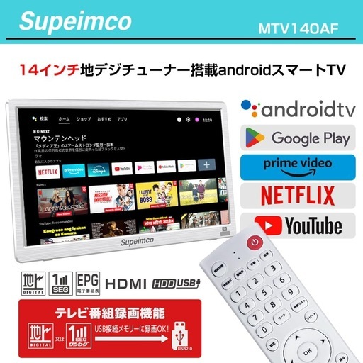 14V型ポータブルスマートテレビ(Android TV)+Fullseg地デジ内蔵/ネット動画対応/ハイビジョン液晶テレビ/SmartTV(YouTube/primevideo/NETFLIX/GooglePlay)/HDMI/WiFi 2.4GHz/5.0GHz/Bluetooth+IRリモコン(Hey Google機能) (スタンド置き・壁掛け)VESA準拠75×75mm