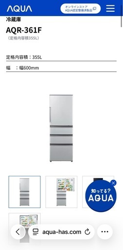 商談中ーシャープ AQUA冷蔵庫 355L