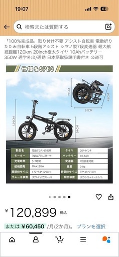 SCOTTEB 電動アシスト自転車