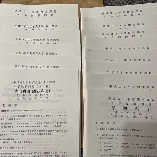 東京大学大学院　過去問14年分
