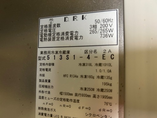 2台！<価格相談可>極美品！業務用冷蔵冷凍庫 