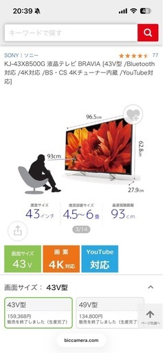 SONY BRAVIA 43型テレビ　(2020年製)
