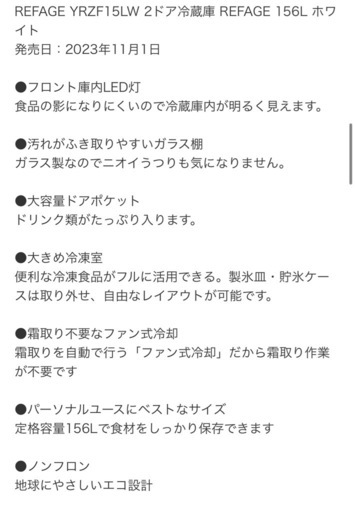【受け渡し先決定】冷蔵庫 REFAGE 156L 2024年製