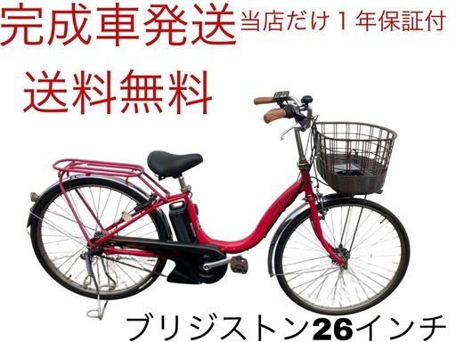 1864業界最長12ヶ月保証付！送料無料エリア多数！安全整備済み！電動自転車