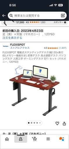 フレキシスポット　机　自動昇降