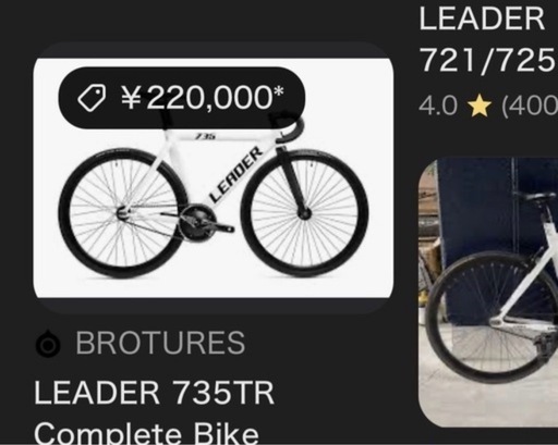 本日のみ「新古品LEADER BIKES 」早いもの勝ちです。 