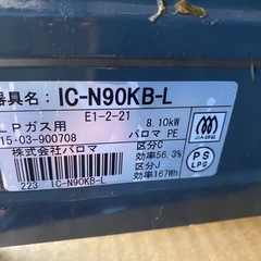 PalomaIC-N90KB-LLPガス左強火ガステーブル黒色の画像