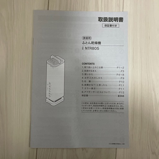 ニトリ　布団乾燥機