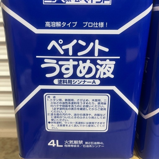 価格要相談塗装用シンナー