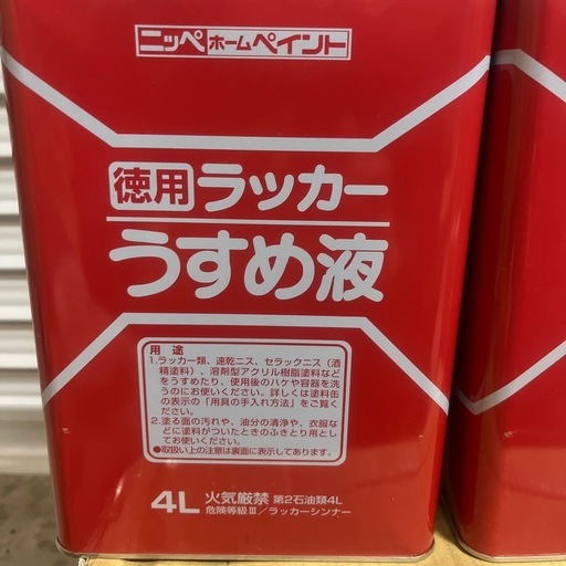 価格要相談塗装用シンナー