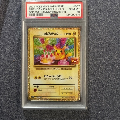 おたんじょうびピカチュウ　Psa10