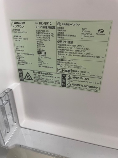 【2024年製・美品】ツインバード 冷蔵庫 121L HR-G912W（鏡面ホワイト）