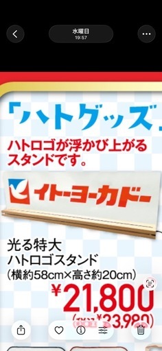 イトーヨーカドーライト
