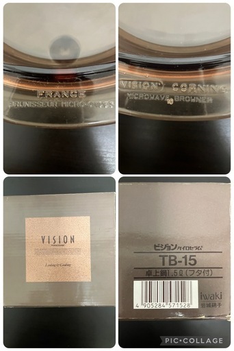 【完全新品/フランス製】岩城硝子 ビジョン 超耐熱ガラス鍋 ブラウナー 1.5L