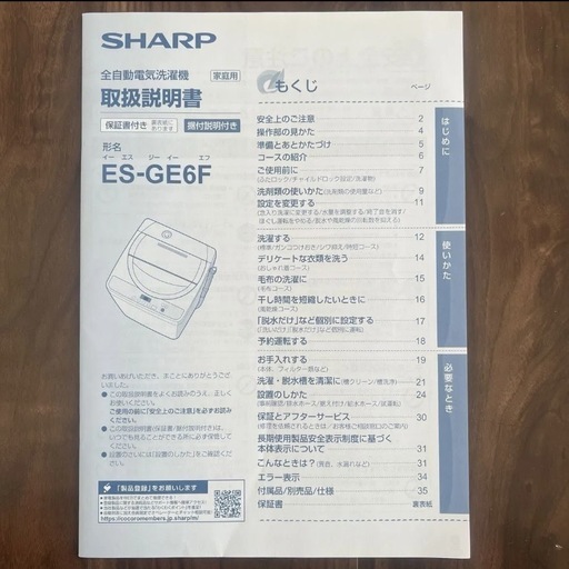 4/25まで【使用期間1年・2022年製・SHARP】全自動洗濯機 シャープ　ES-GE6F 6kg 美品